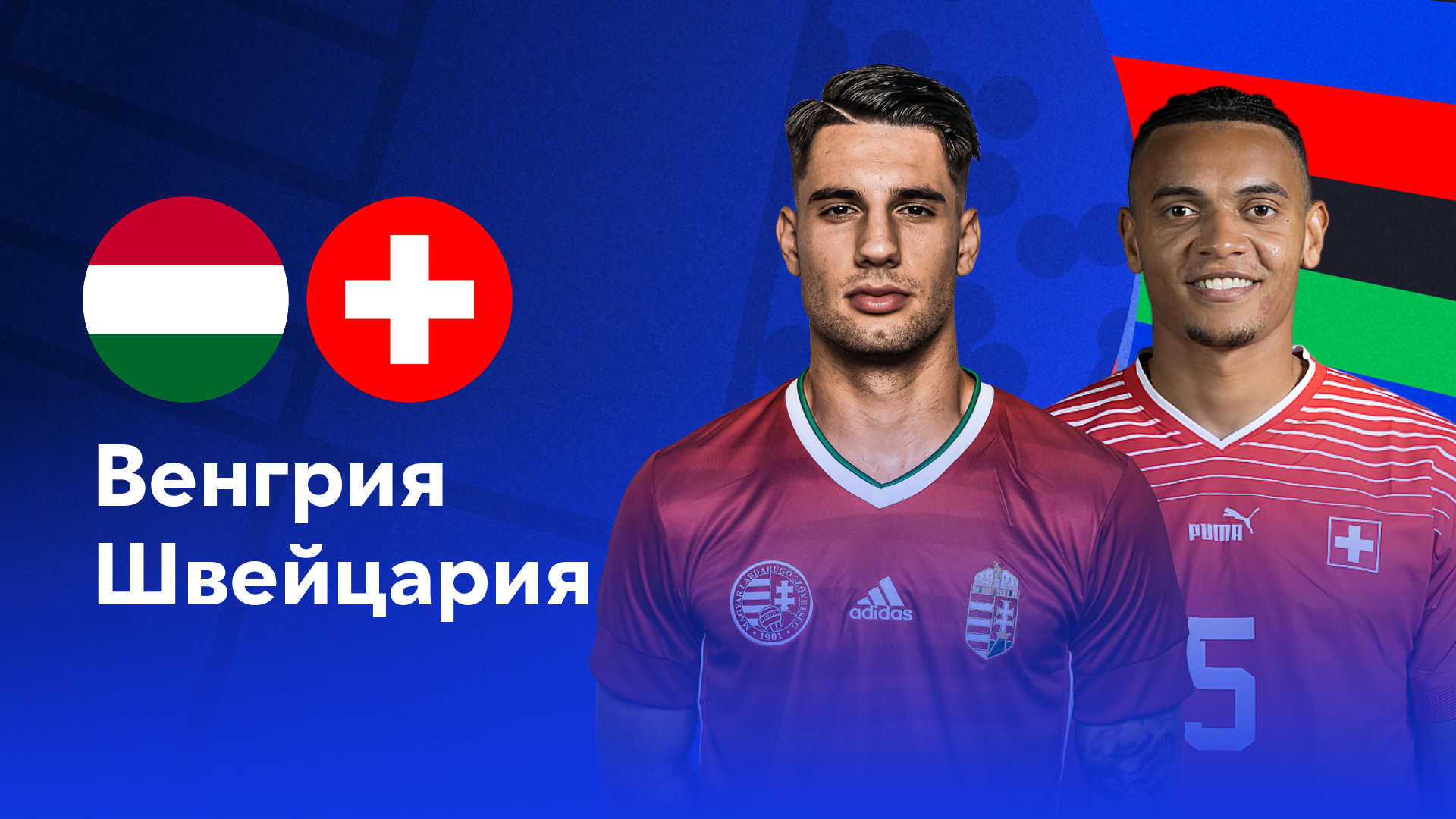 Венгрия швейцария прогноз на матч 15 июня. Венгрия швейцария прогноз на матч 15 июня. Венгрия швейцария прогноз на матч 15 июня. Венгрия швейцария прогноз на матч 15 июня. Венгрия швейцария прогноз на матч 15 июня.