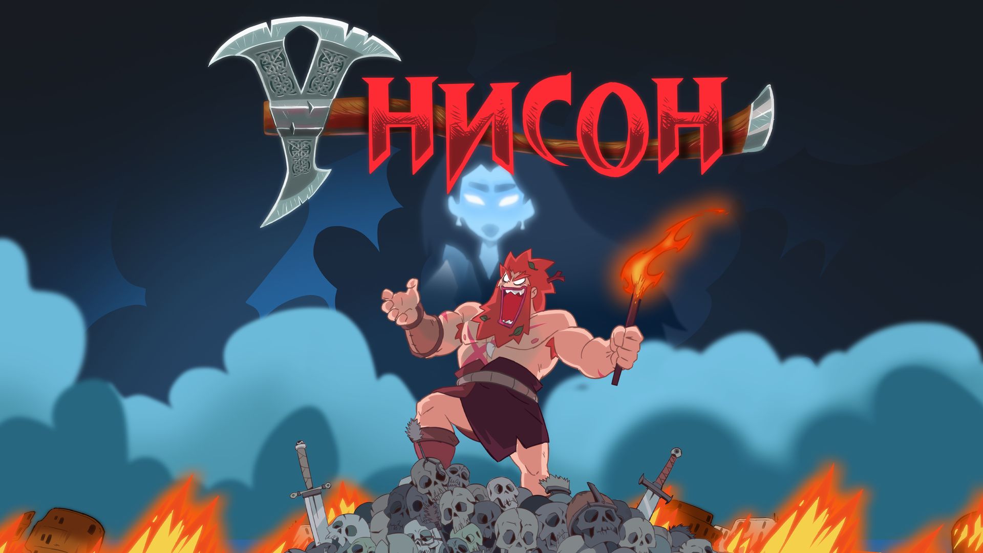 Унисон